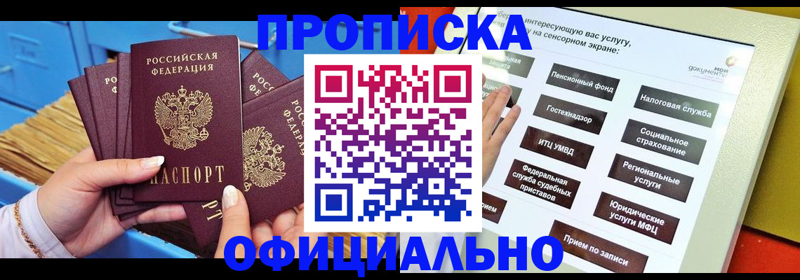 купить прописку в Бугульме