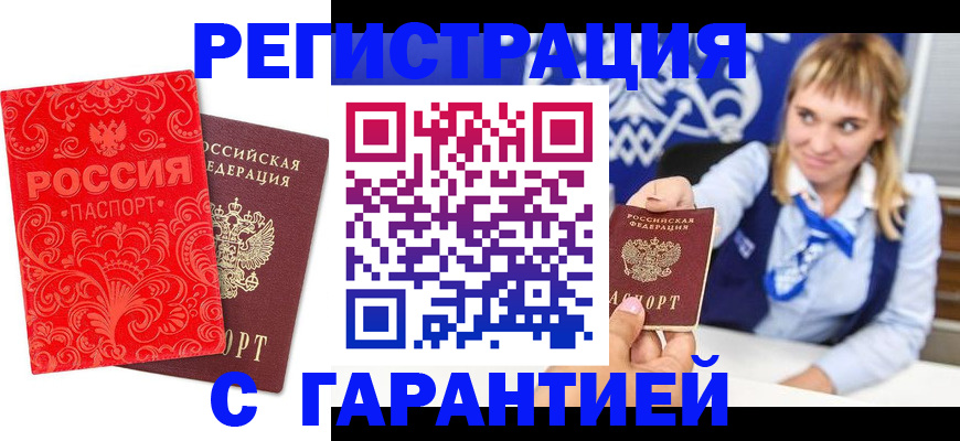 прописка гарантия в Бугульме