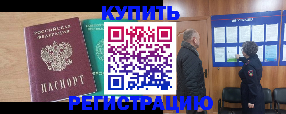 прописка регистрация в Бугульме